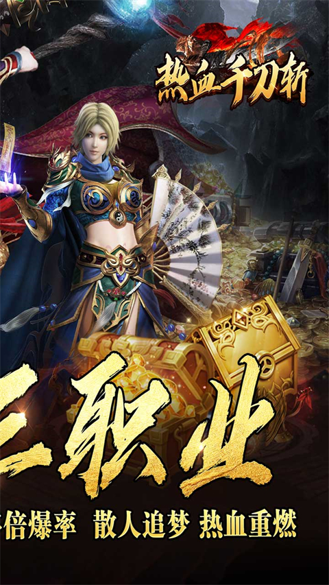 热血千刀斩