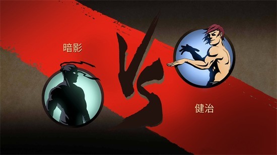 暗影格斗2苹果破解版