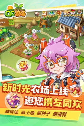 qq农场官方版