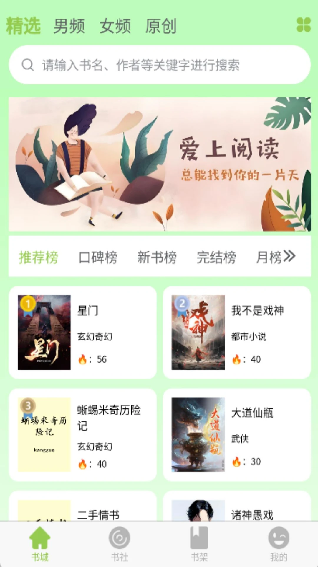书枝app