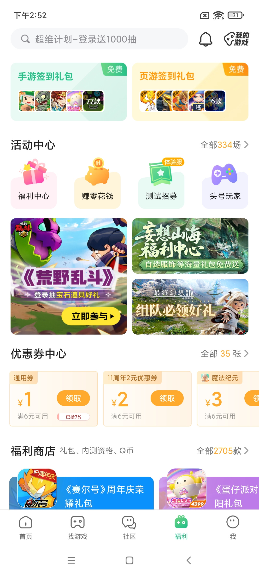 4399盒子助手安装2026免费版