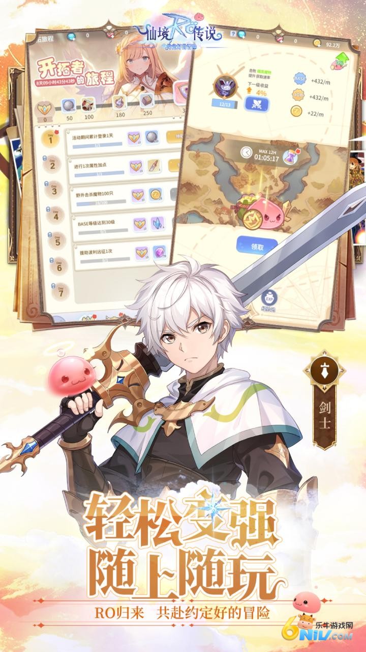 仙境传说之约定好的冒险