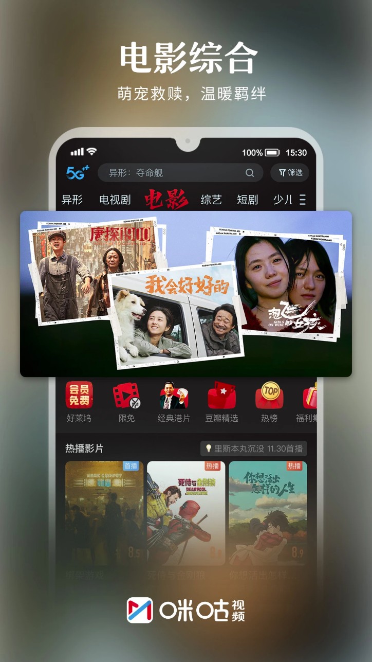 咪咕视频app电视版 咪咕视频app电视版