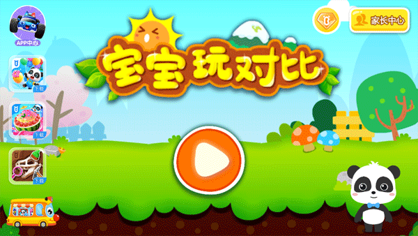 宝宝玩对比 宝宝玩对比