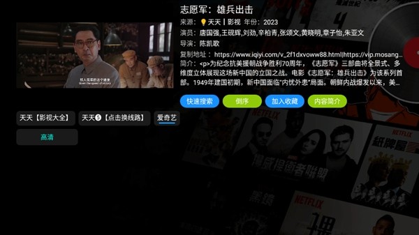 欧歌影视电视TV盒子软件