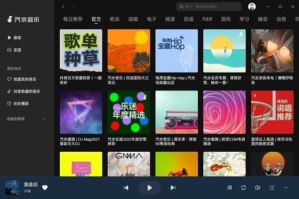 汽水音乐官网网页版登录入口最新版