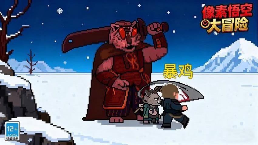 像素悟空大冒險 像素悟空大冒險