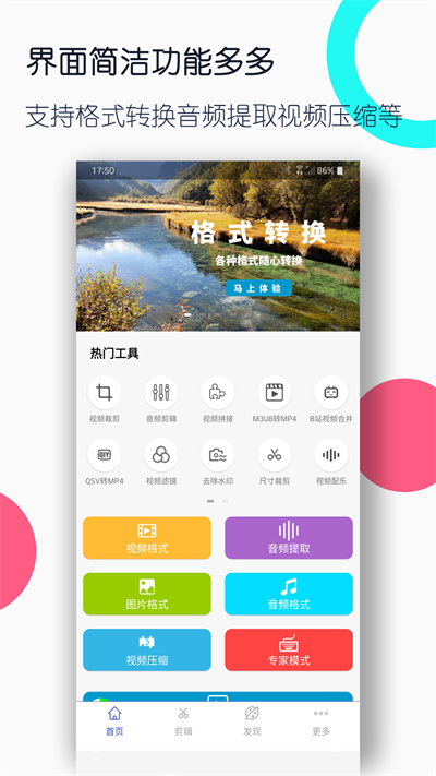 视频格式转换器免费官方正版