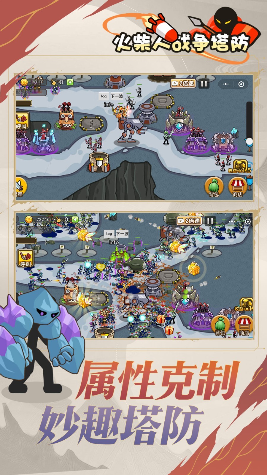 火柴人战争:塔防 火柴人战争:塔防