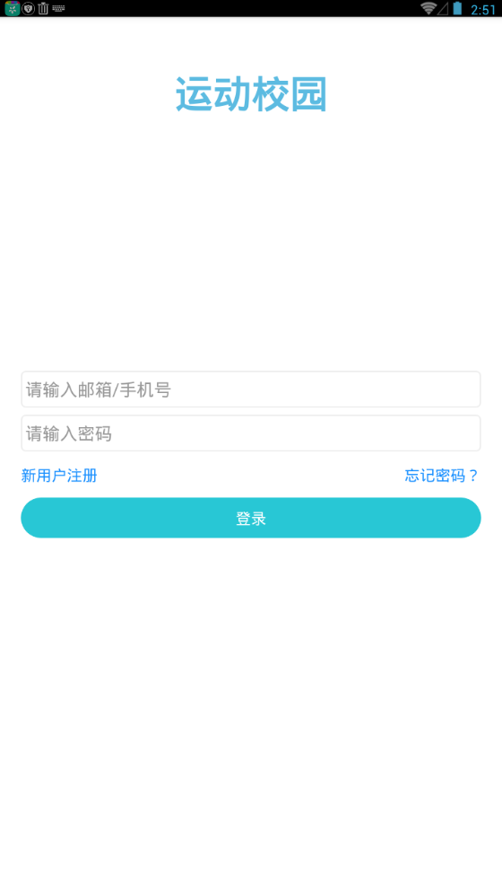 运动校园免费版安卓 运动校园免费版安卓