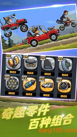 登山赛车二淦朋MOD菜单2026免费版