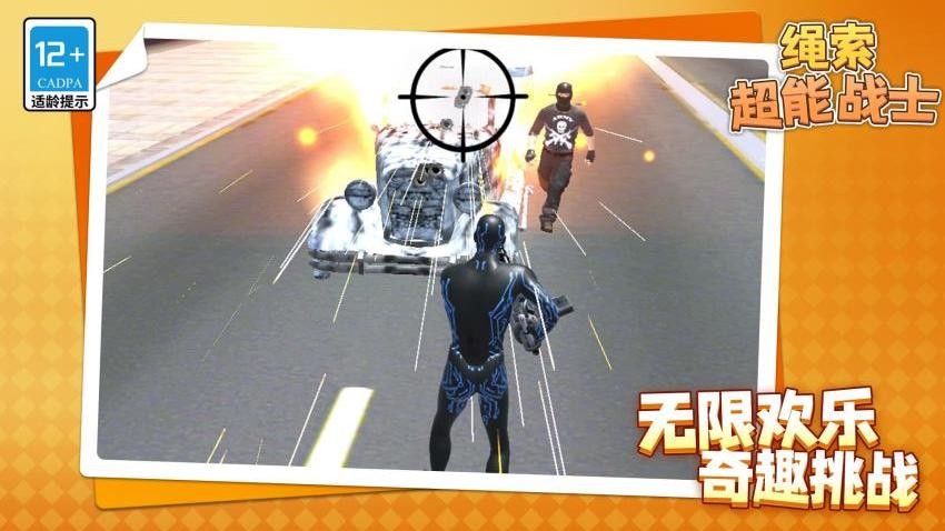 繩索超能戰(zhàn)士 繩索超能戰(zhàn)士