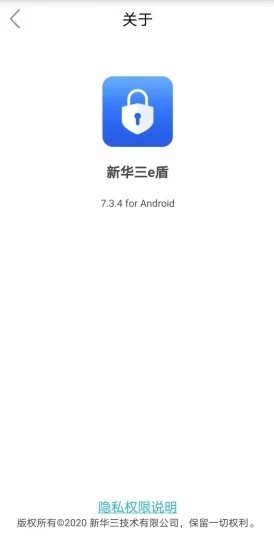 新华三e盾安卓版