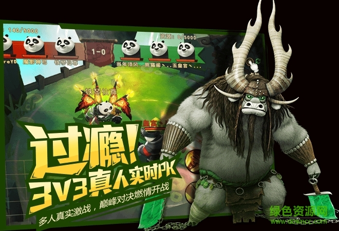 功夫熊貓3游戲官方版