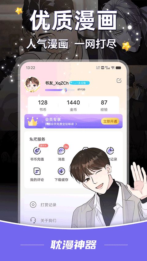 免費(fèi)漫畫閱站舊版手機(jī)安裝