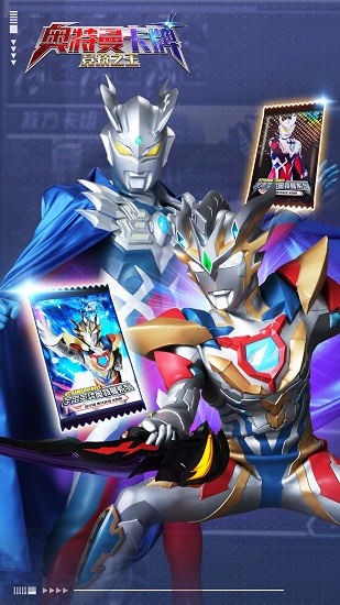 奥特曼卡牌竞技之王 奥特曼卡牌竞技之王