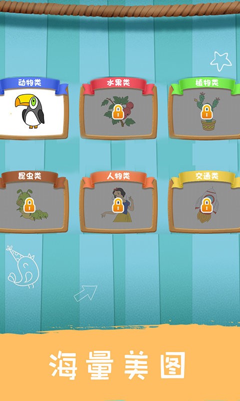 益智涂色游戲 益智涂色游戲