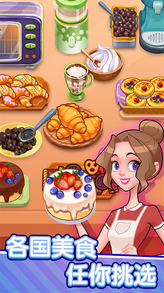 美味餐厅手机版 中文版v1.0.0 美味餐厅手机版 中文版v1.0.0