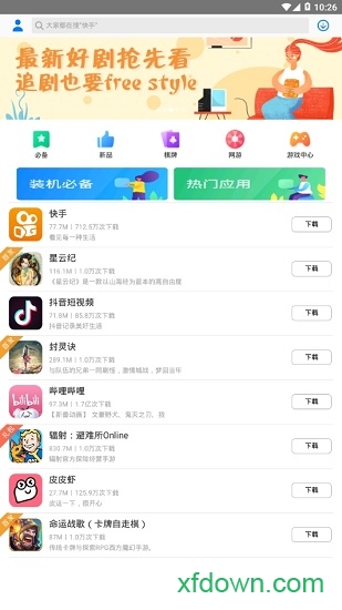 手机应用中心 手机应用中心