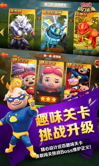 豬豬俠(官方正版ARPG) 豬豬俠(官方正版ARPG)