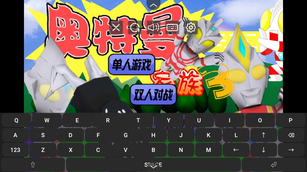 奥特曼家族3.0下载手机版