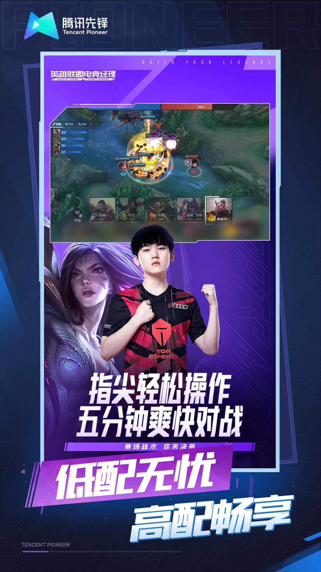 英雄聯盟盒子3.8.4官網版 英雄聯盟盒子3.8.4官網版