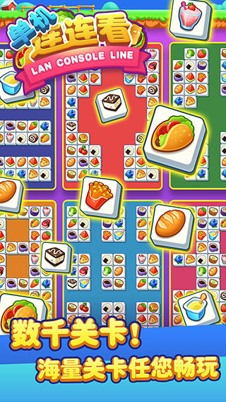 單機連連看免費2026官方版