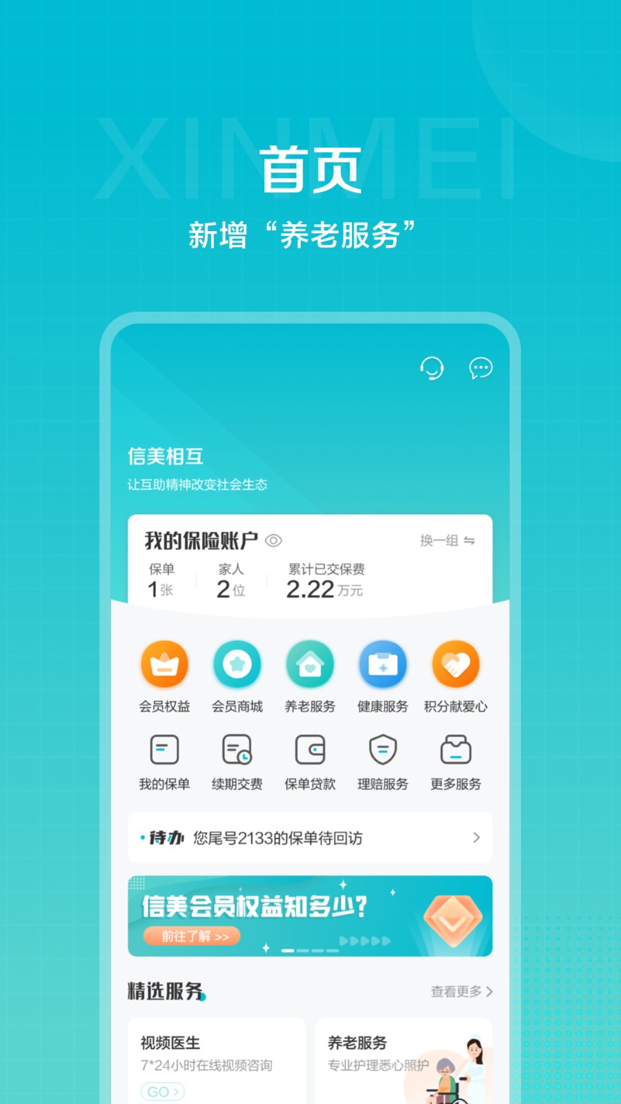 信美相互官方版 信美相互官方版
