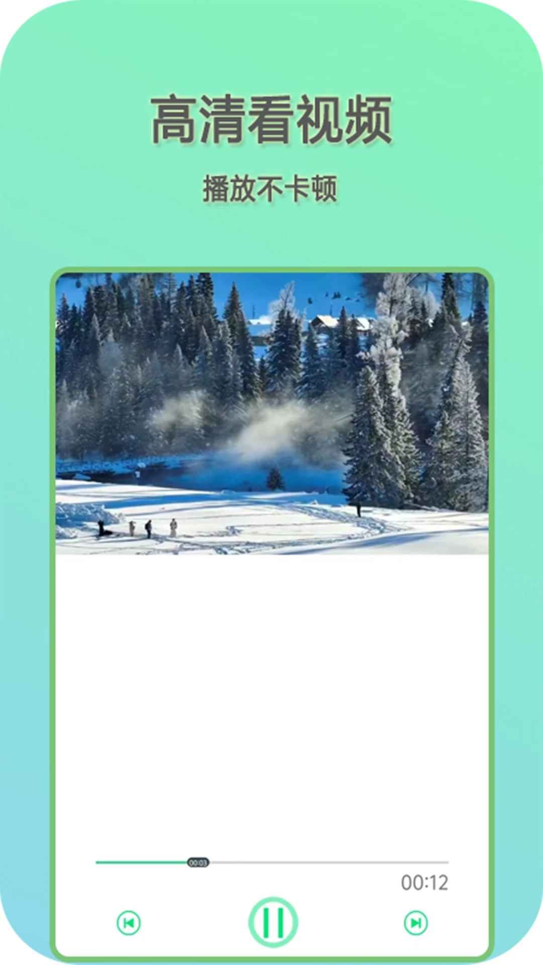 快影音播放器 快影音播放器