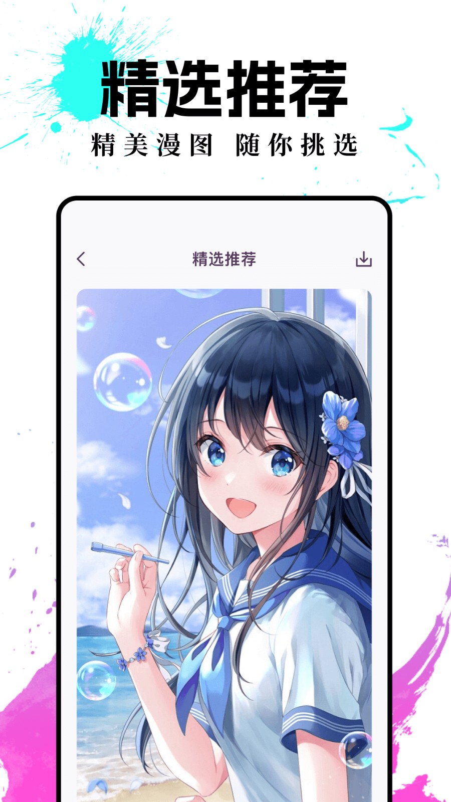 嗶咔漫畫年最新官網版