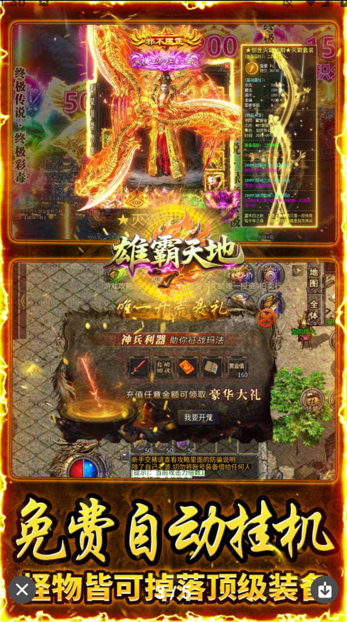 雄霸天地 雄霸天地