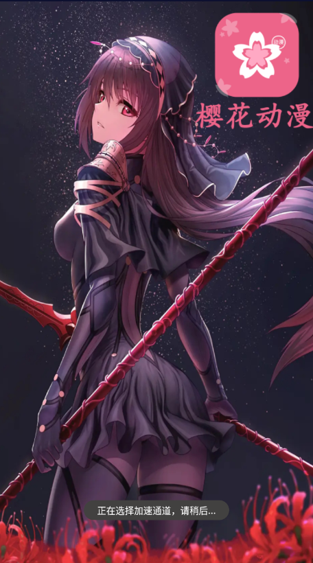 樱花动漫imomoe安卓版