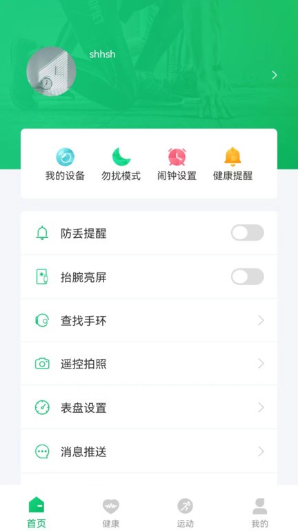 ferefit手表app ferefit手表app