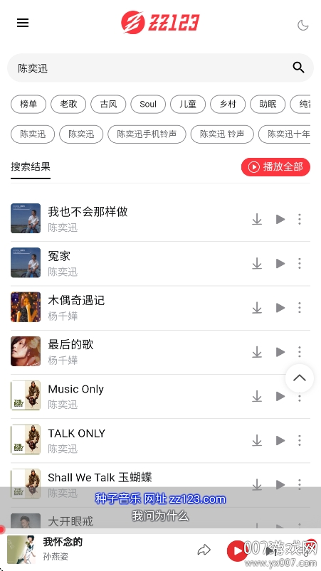 种子音乐2026手机版 种子音乐2026手机版