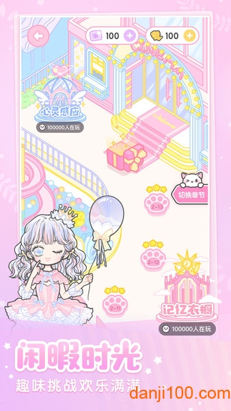 装扮少女游戏 装扮少女游戏