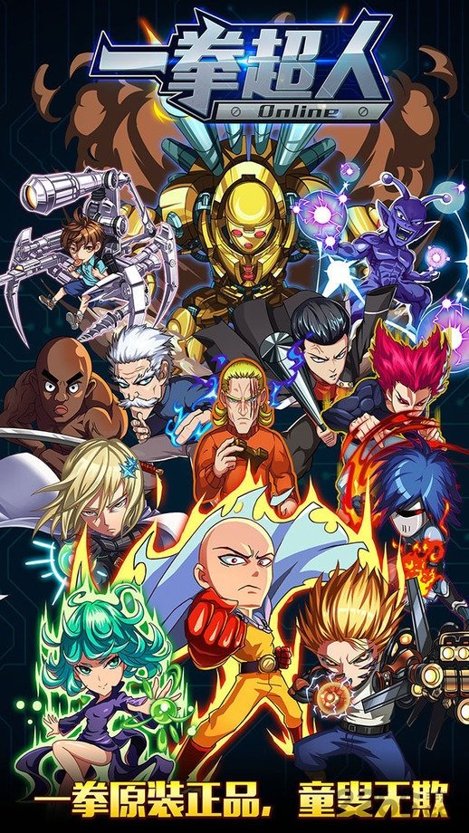 一拳超人 一拳超人
