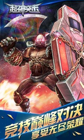 超神突击 超神突击