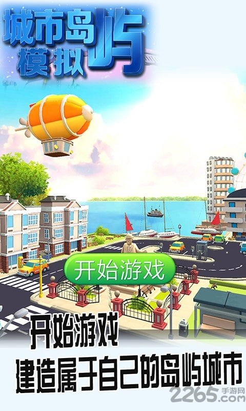 城市岛屿模拟 城市岛屿模拟