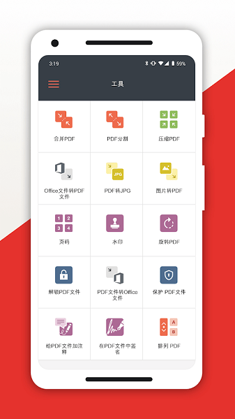pdf中文閱讀器免費手機版