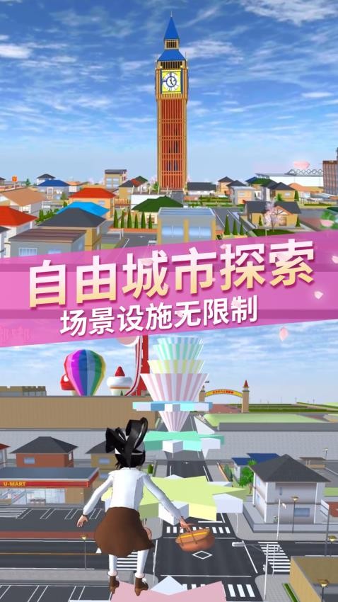 樱花校园模拟器2026衣服全解锁版app 樱花校园模拟器2026衣服全解锁版app