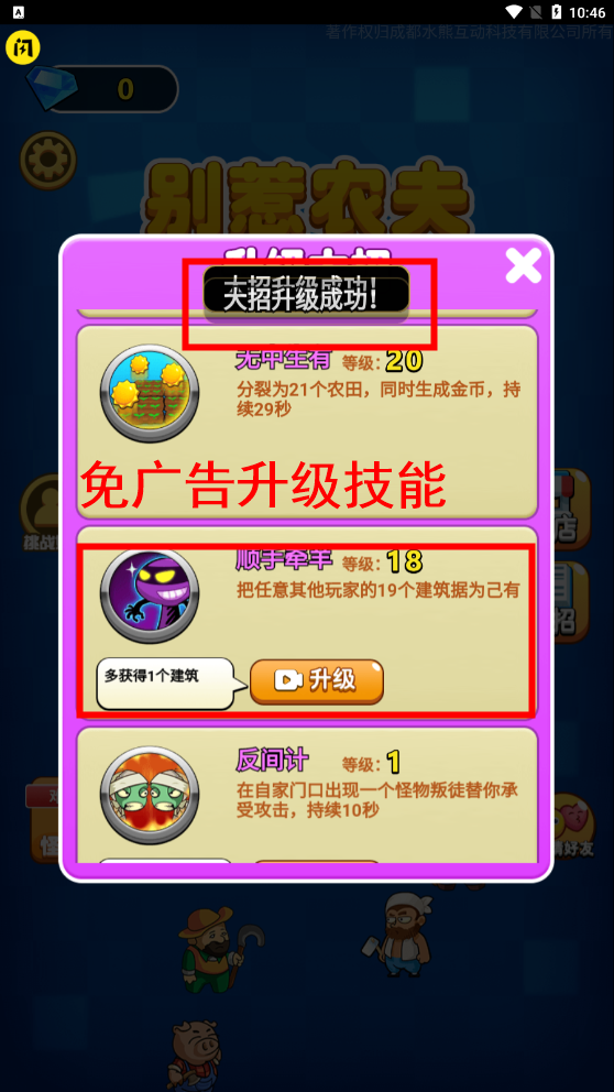 别惹农夫辅助菜单手机安卓版