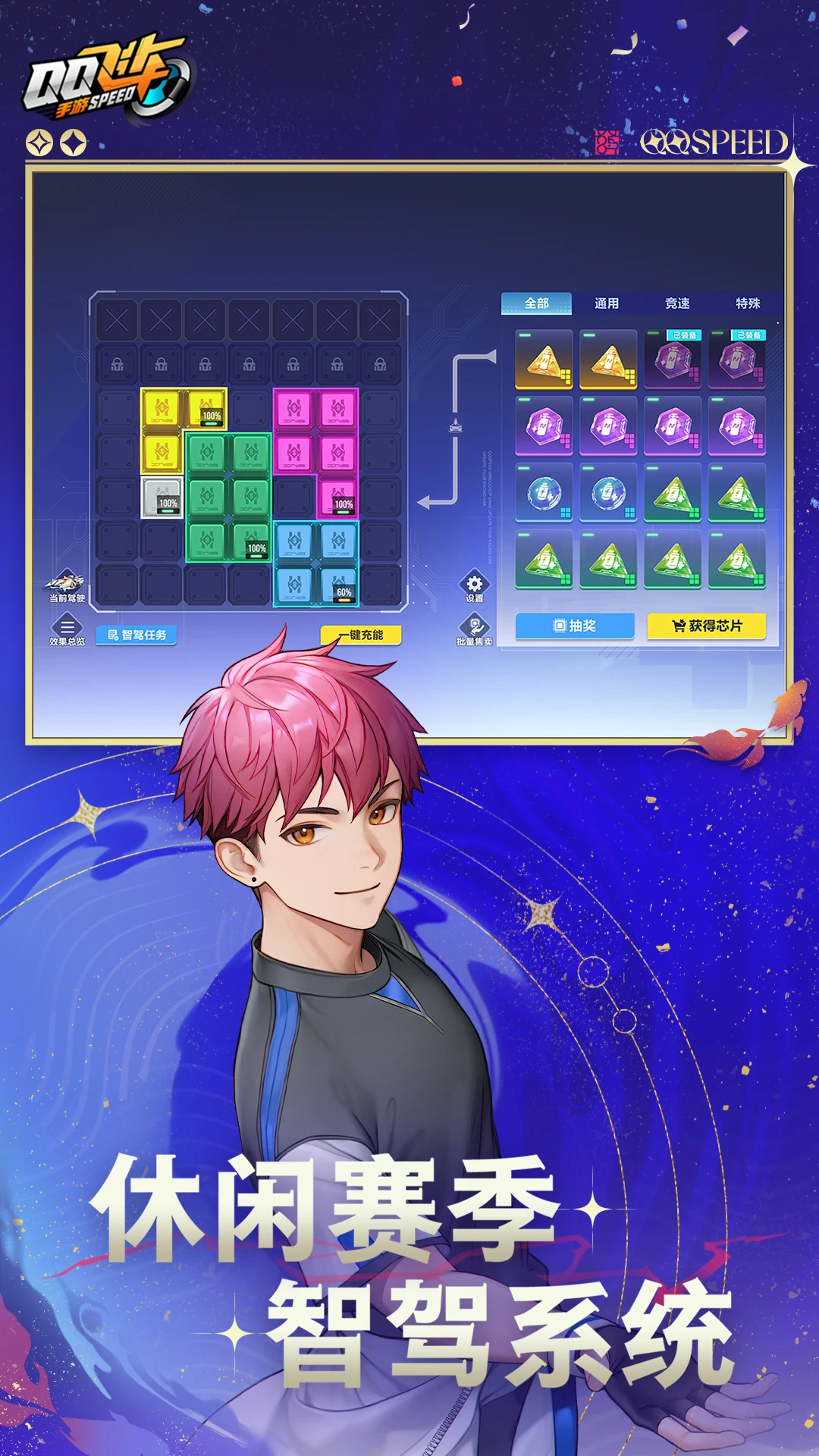 qq飞车手游新版本软件2026最新版