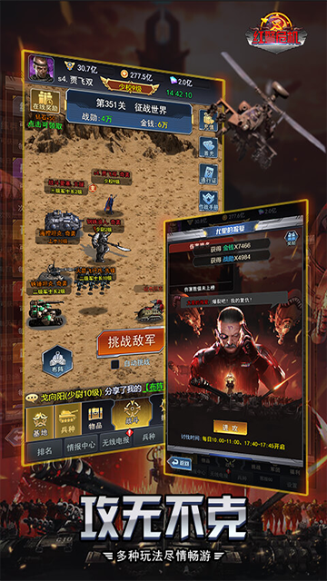 紅警危機 紅警危機