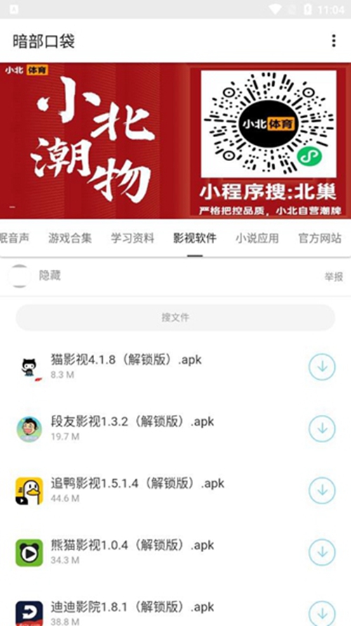 暗部口袋2022app