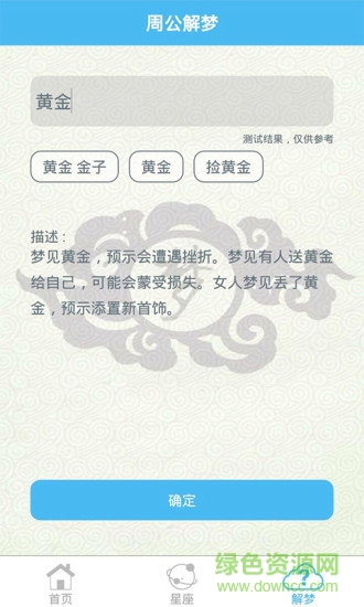 通胜最新手机版