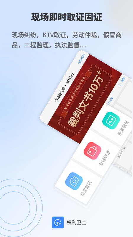 权利卫士手机版
