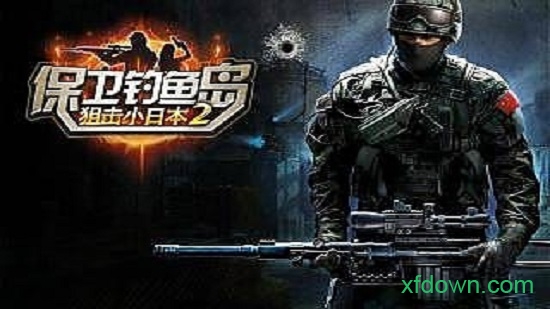 狙击小日本手机版