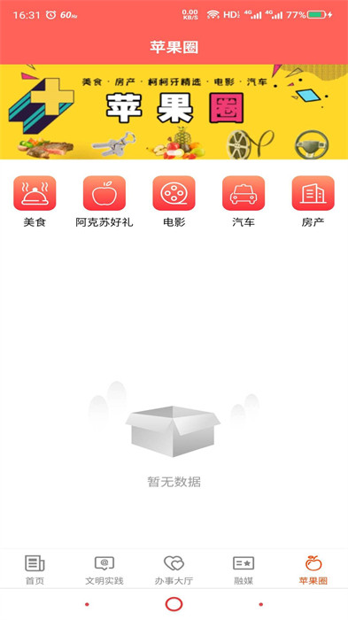 阿克蘇hi蘋果紅了app