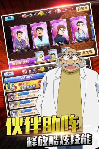 名侦探柯南OL手游