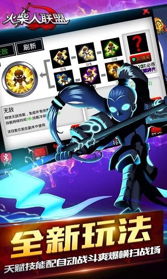 4399火柴人聯盟手游 4399火柴人聯盟手游